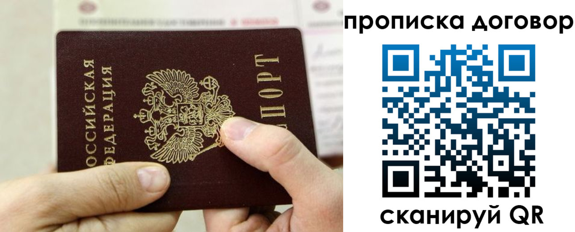 прописка регистрация в Жуковке